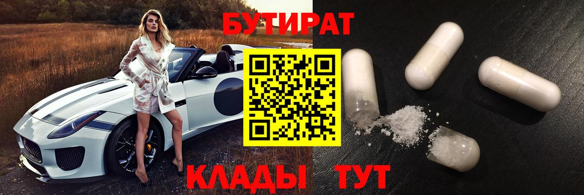 Бутират оксибутират Тосно