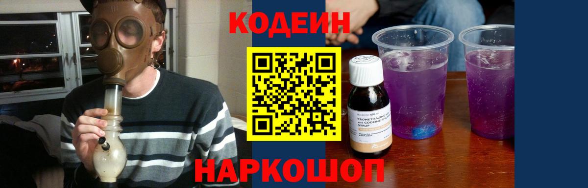 Кодеиновый сироп Lean Purple Drank  Codein напиток Lean (лин)  Вход с VPN  Тосно 