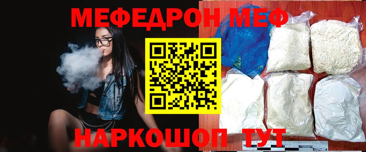 МЕФ мука  МЯУ-МЯУ  Тосно  Мефедрон VHQ  купить   Вход с VPN  Мефедрон 