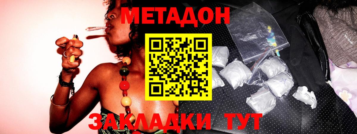 МЕТАДОН methadone Тосно